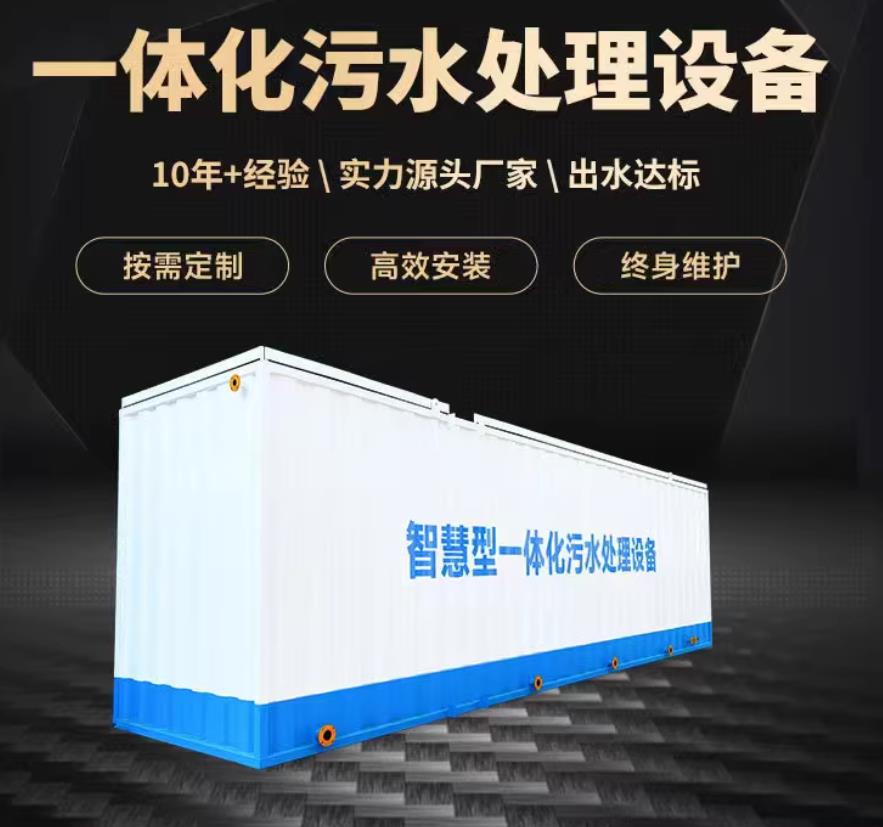 江边乡一体化污水处理设备_生活污水处理_甘肃嘉源通环保